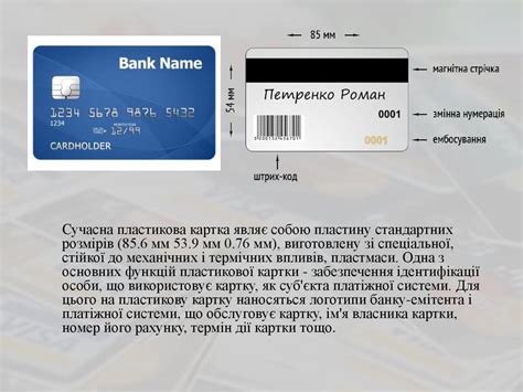 Пластикові картки та їх різновид - презентация онлайн