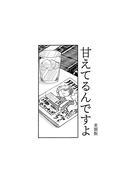 「データ整理してたら出てきた「セロ上のせろくん」アンソロに寄稿させて頂いたお話。一年半くらい前になるのかな公開可とのこ」麦御飯の漫画