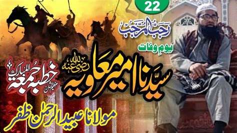 Shan E Hazrat Ameer E Muawiya R A Jamia Khalid Bin Waleed Bayan