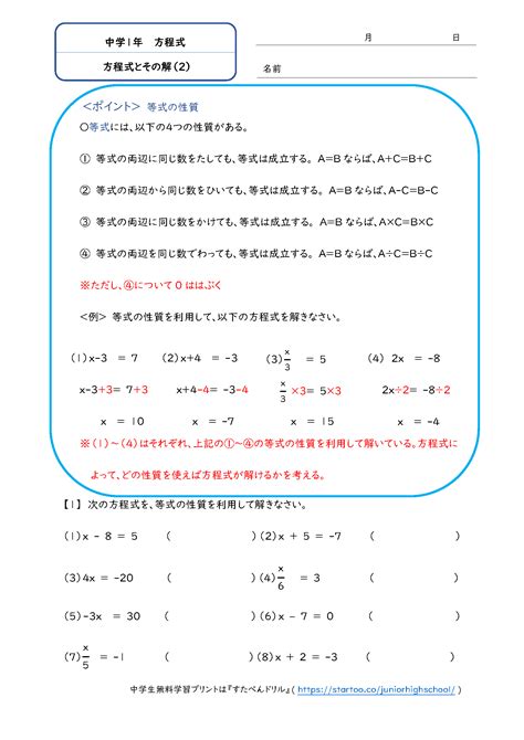 中1数学方程式とその解学習プリント練習問題 無料ダウンロード印刷