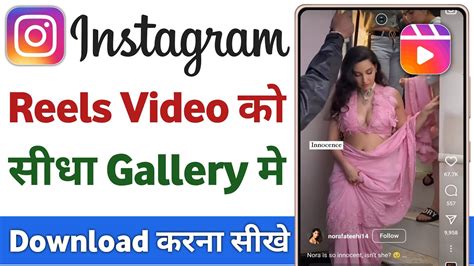 Instagram Video Gallery Me Save Kaise Kare Instagram Reels Kaise Save