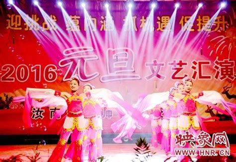 汝南幼兒師範學校舉行「慶元旦 迎新年」文藝匯演 每日頭條