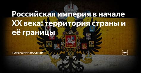 Российская империя в начале XX века: территория страны и её границы ...