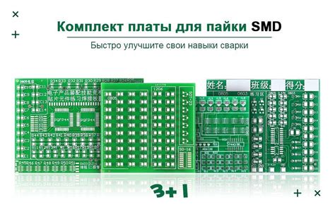 Набор для пайки SMD из четырех частей. Практическая доска для обучения ...