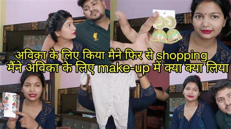 अविका के लिए किया मैने फिर से Shopping मैंने अविका के लिए Make Up में क्या क्या लिया Youtube