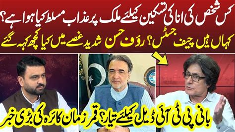 Bayania With Fawad Ahmed I Qamar Zaman Kaira I Rauf Hassan 26 April