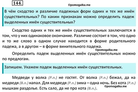 Упражнение 144 - ГДЗ по русскому языку 4 класс Канакина, Горецкий часть 1