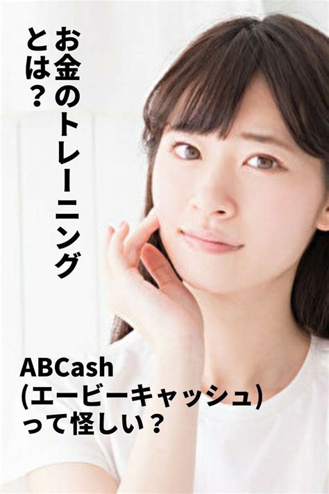 Abcashエービーキャッシュ 旧bookieブーキーって怪しい？ Life