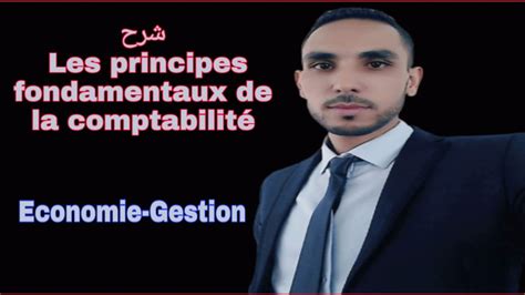 Les Sept Principes Fondamentaux De La Comptabilité Youtube