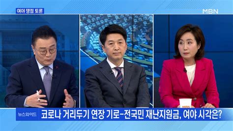 백운기의 뉴스와이드 코로나19 방역·이익공유제·사면론 여야 입장은 동영상 Dailymotion