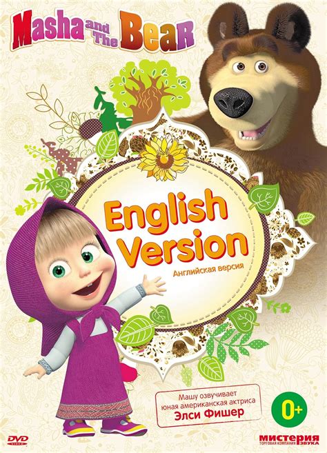 Masha And The Bear 18 Episodes Masha I Medved English Version Licensed