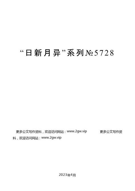 浙江省委书记易炼红：在全省深入实施“八八战略”强力推进创新深化改革攻坚开放提升大会上的讲话 2gw Vip 爱公文