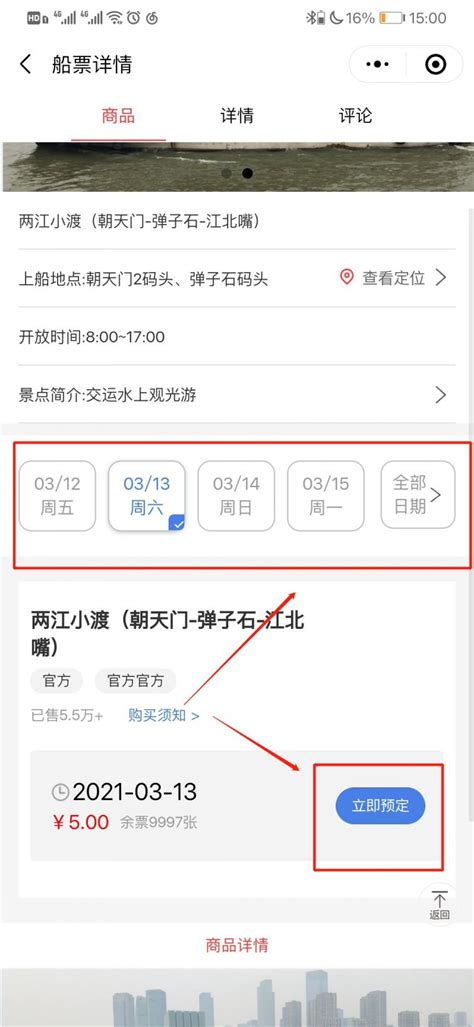 重庆两江游船票怎么买 本地宝