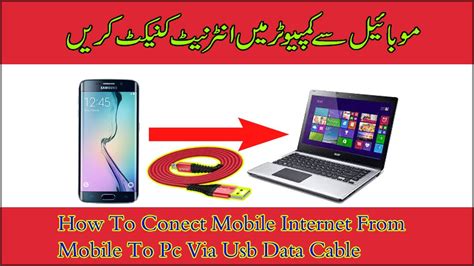 How To Connect Mobile Internet To Pc Via Usb Data Cable Youtube