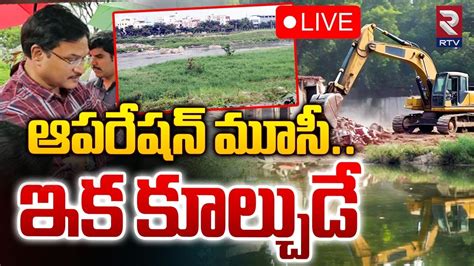 ఆపరషన మస LIVE Hydra Demolition Illegal Constructions At Musi