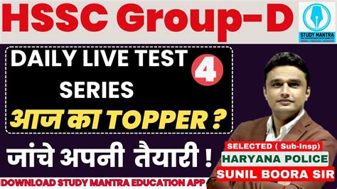 Hssc Group D Live Mock Test 4 By Sunil Boora Sir Hssccet Cet