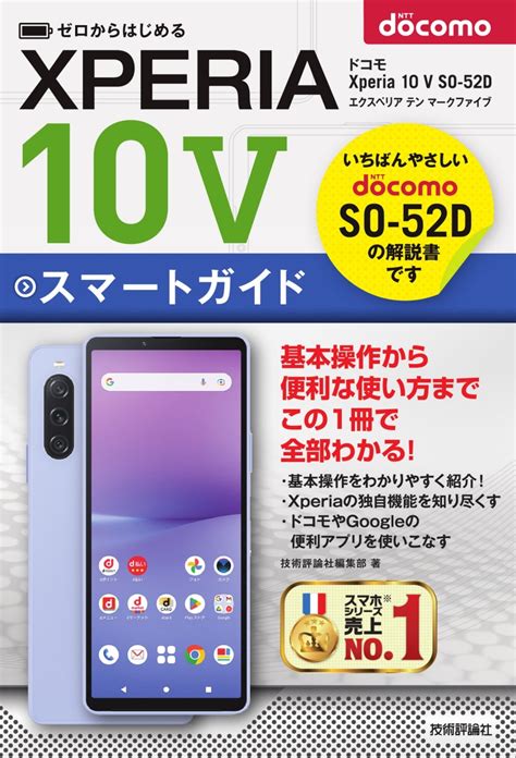 Xperia V So D