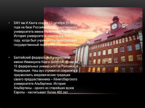 Балтийский федеральный университет имени Иммануила Канта - online ...