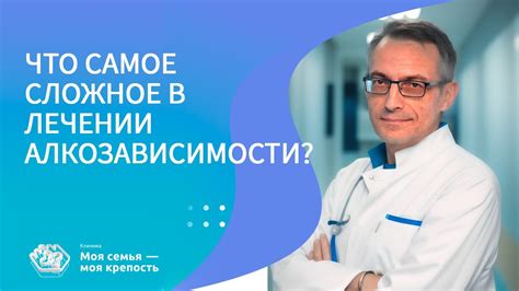 Что самое сложное в лечении алкозависимости | Лечение алкоголизма ...