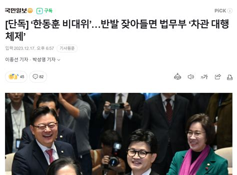 단독 국힘 주말 거치며 한동훈 비대위 체제 결론 인스티즈instiz 이슈 카테고리