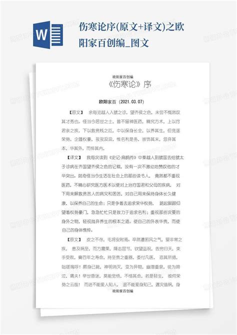 伤寒论序原文译文之欧阳家百创编图文word模板下载编号qjwomjzr熊猫办公