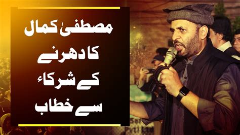 Mustafa Kamal Speech Protest Against Ppp Bill Speech Youtube