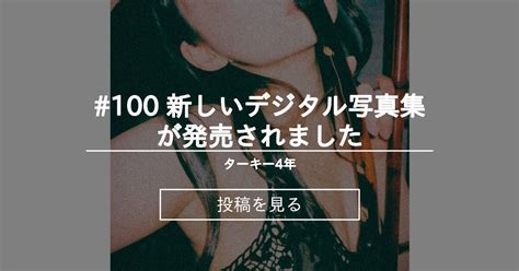デジタル写真集紹介 100 新しいデジタル写真集が発売されました ターキー4年 Nude Photographer Turkeyターキー の投稿ファンティア Fantia