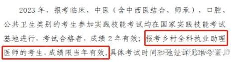 这些医考生今年技能成绩不保留2年！（转） 知乎