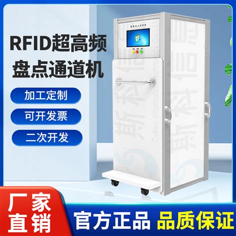 Rfid智能盘点终端批量物品快速移动自动盘点超高频rfid智能盘点柜 Rfid模块与读写器产品其它 Rfid产品中心 Rfid世界网