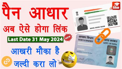 Pan Aadhar Link Kaise Kare How To Link Pan Card To Aadhar Card