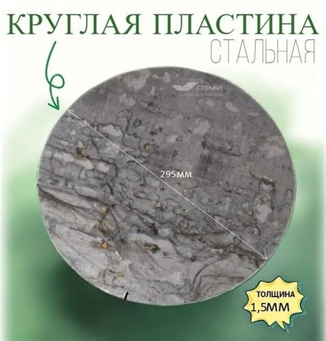 Круглая пластина д. 295 мм толщина 1,5 мм. Количество 1шт. Стальная ...
