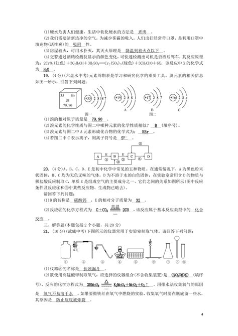 新人教版九年级化学上册期末检测题（附答案） 试卷后含答案 好学电子课本网