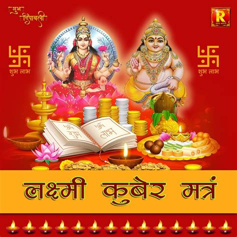 ‎Laxmi Kuber Mantra - Album by Anurag Deep - Apple Music