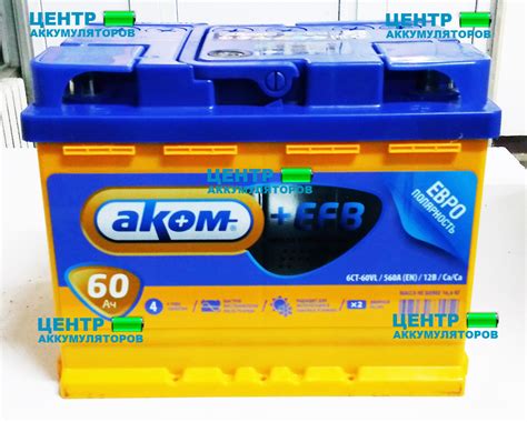 Купить аккумулятор АКОМ 60 А/ч 560A +EFB с бесплатной доставкой