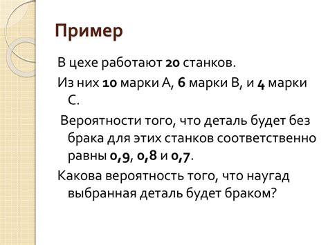 Формула полной вероятности и формула Байеса - презентация онлайн