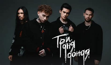 Три дня дождя. Биография