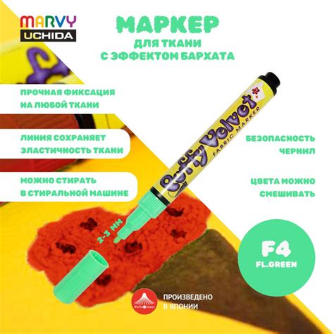 Маркер для ткани Marvy Uchida с эффектом бархата для получения