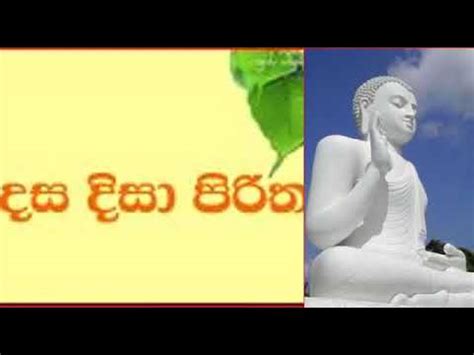 Seth Pirith Maha Piritha Jaya Piritha Dasa Disa Piritha YouTube