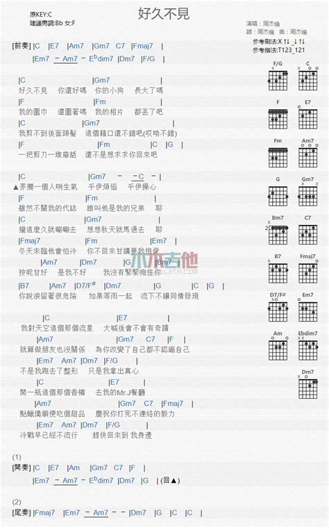 好久不见吉他谱 周杰伦六线谱原版 高清简单图片谱 吉他bbs