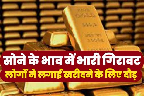 Gold Silver Price Today सोने की कीमत में एक बार फिर हुई गिरावट