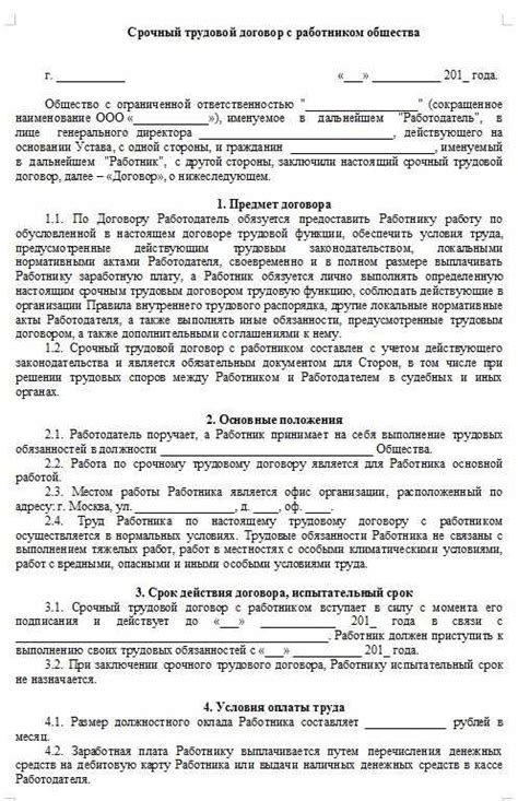 Срочный трудовой договор с образец водителем – Примерная форма срочного ...