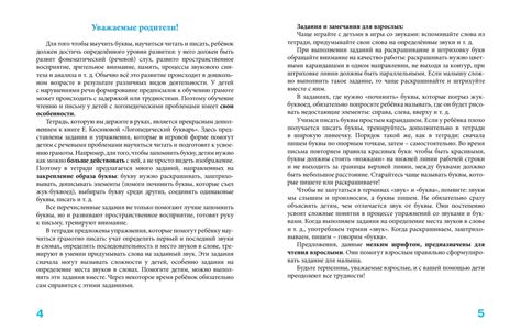 Купить книгу «Пишем вместе с логопедом», Елена Косинова | Издательство ...