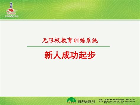 新人成功起步word文档在线阅读与下载无忧文档