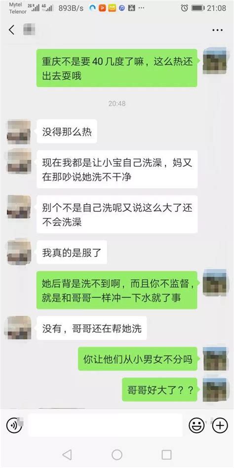 让11岁的哥哥给妹妹洗澡，老婆的做法让我堵得慌 搜狐大视野 搜狐新闻