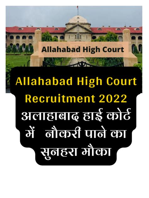 Allahabad High Court Recruitment 2022 गरप स गरप ड क 3932 पद