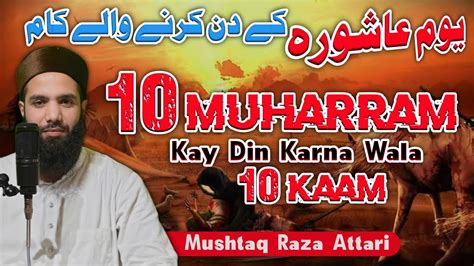 Ashura Ke Din Karne Walay Kaam Things To Do On Th Muharram Ul