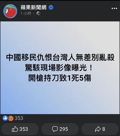 Re 問卦 有沒有一直把台裔嫌犯洗成中國人的卦？ 看板gossiping Ptt網頁版