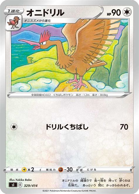 Fearow Prices Pokemon Japanese Start Deck Pokemon Cards