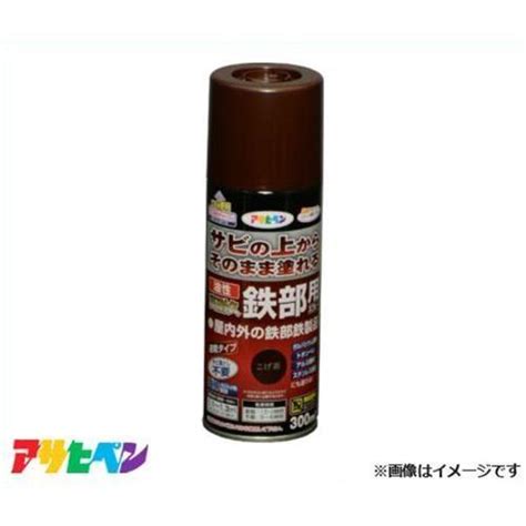 アサヒペン 油性高耐久鉄部用スプレー 300ml こげ茶 ハウスケア サビドメ兼用 Ap 0003525ミナトワークス 通販