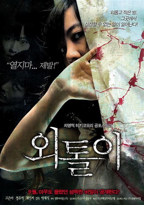 Постеры: Одиночка / Постер фильма «Одиночка» (2008) #1173685
